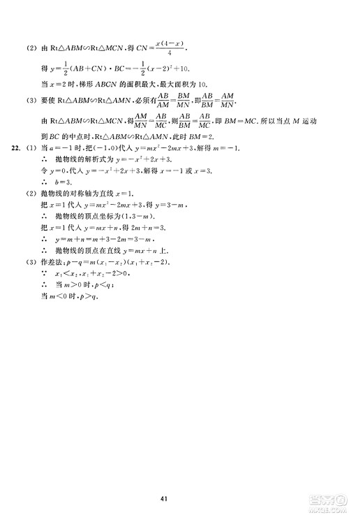 浙江教育出版社2023年秋学能评价九年级数学上册通用版答案