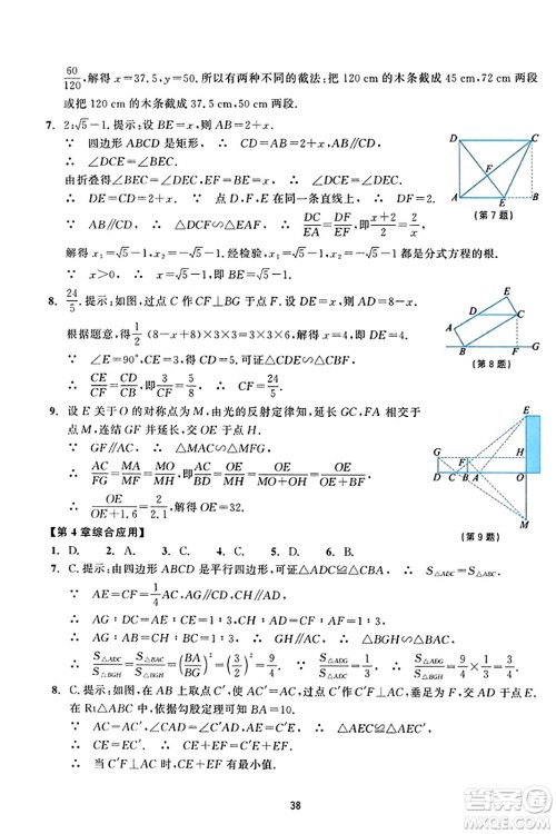 浙江教育出版社2023年秋学能评价九年级数学上册通用版答案