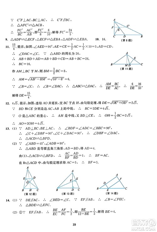 浙江教育出版社2023年秋学能评价九年级数学上册通用版答案