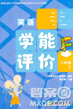 浙江教育出版社2023年秋学能评价六年级英语上册通用版答案 浙江教育出版社2023年秋学能评价六年级英语上册通用版答案