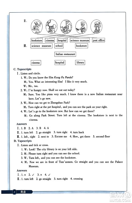 浙江教育出版社2023年秋学能评价六年级英语上册通用版答案 浙江教育出版社2023年秋学能评价六年级英语上册通用版答案