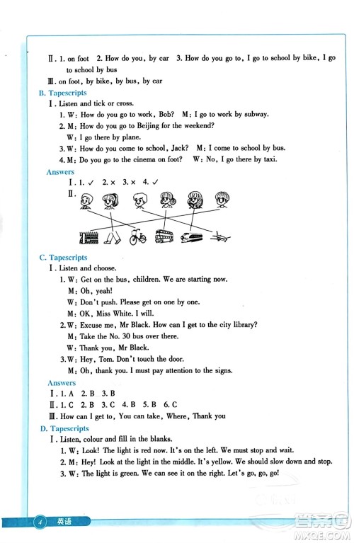 浙江教育出版社2023年秋学能评价六年级英语上册通用版答案 浙江教育出版社2023年秋学能评价六年级英语上册通用版答案