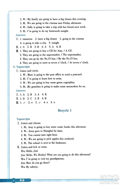 浙江教育出版社2023年秋学能评价六年级英语上册通用版答案