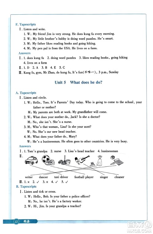 浙江教育出版社2023年秋学能评价六年级英语上册通用版答案