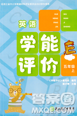 浙江教育出版社2023年秋学能评价五年级英语上册通用版答案