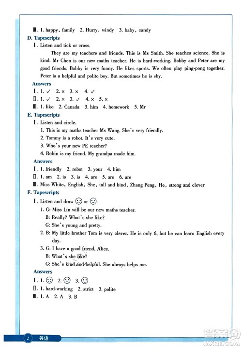 浙江教育出版社2023年秋学能评价五年级英语上册通用版答案