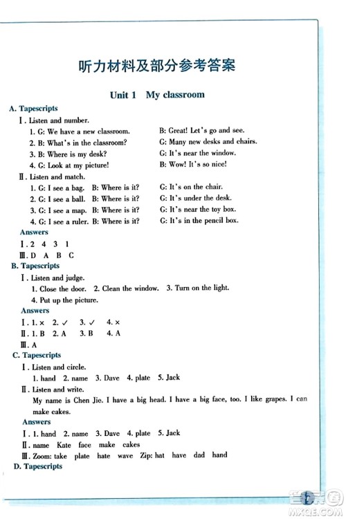 浙江教育出版社2023年秋学能评价四年级英语上册通用版答案