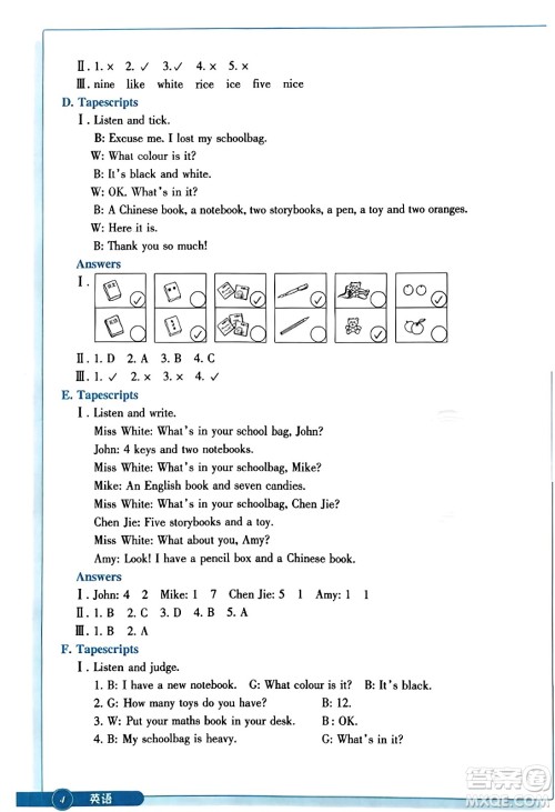 浙江教育出版社2023年秋学能评价四年级英语上册通用版答案