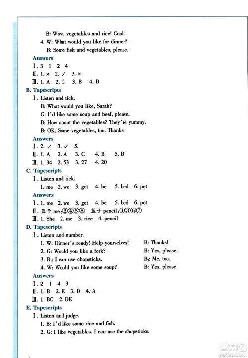 浙江教育出版社2023年秋学能评价四年级英语上册通用版答案