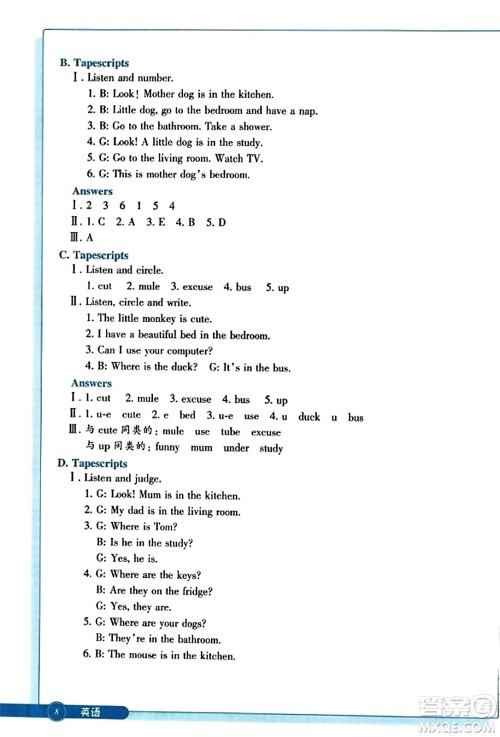 浙江教育出版社2023年秋学能评价四年级英语上册通用版答案