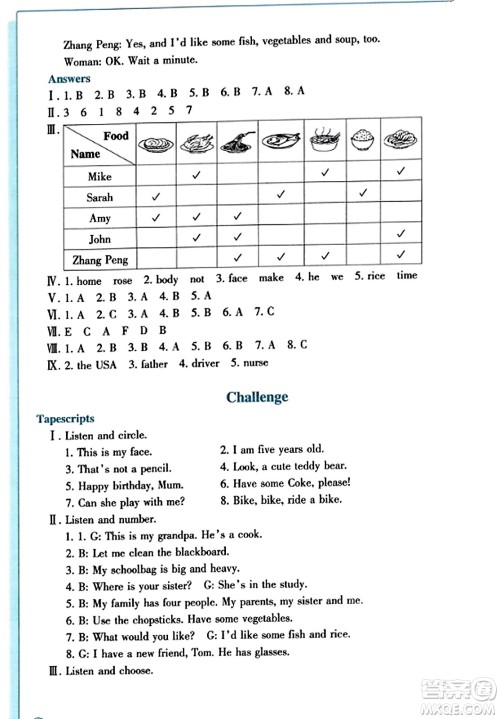 浙江教育出版社2023年秋学能评价四年级英语上册通用版答案