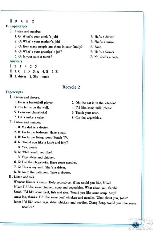 浙江教育出版社2023年秋学能评价四年级英语上册通用版答案