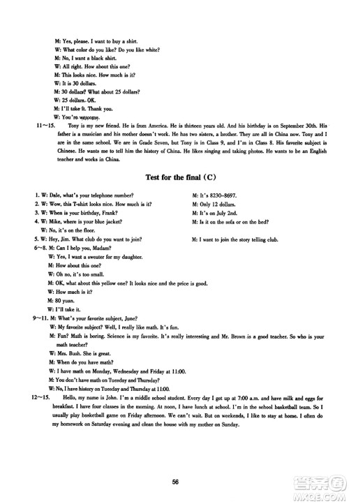 浙江教育出版社2023年秋学能评价七年级英语上册人教版答案