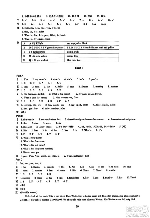 浙江教育出版社2023年秋学能评价七年级英语上册人教版答案