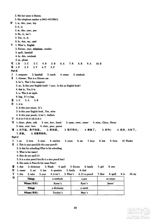 浙江教育出版社2023年秋学能评价七年级英语上册人教版答案