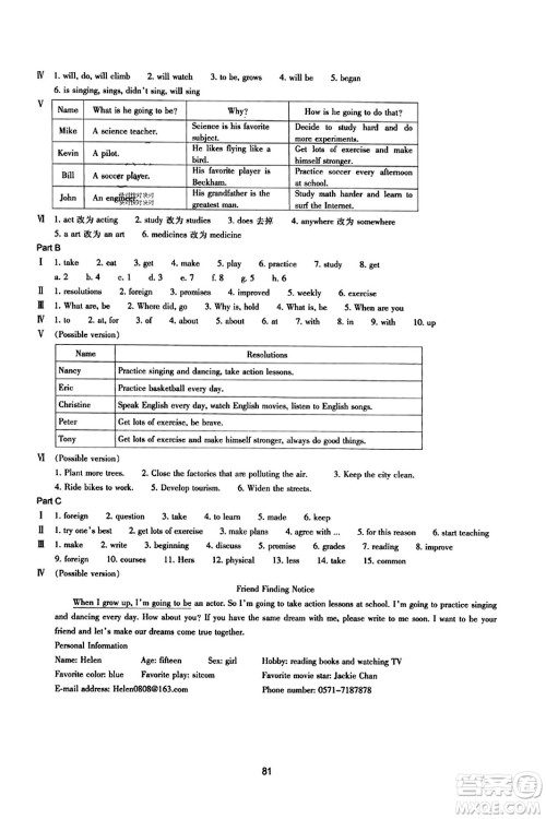 浙江教育出版社2023年秋学能评价八年级英语上册人教版答案 浙江教育出版社2023年秋学能评价八年级英语上册人教版答案