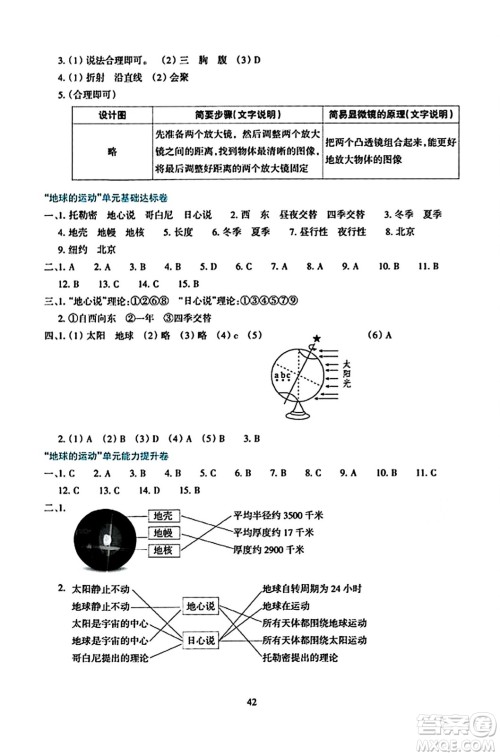 浙江教育出版社2023年秋学能评价六年级科学上册教科版答案