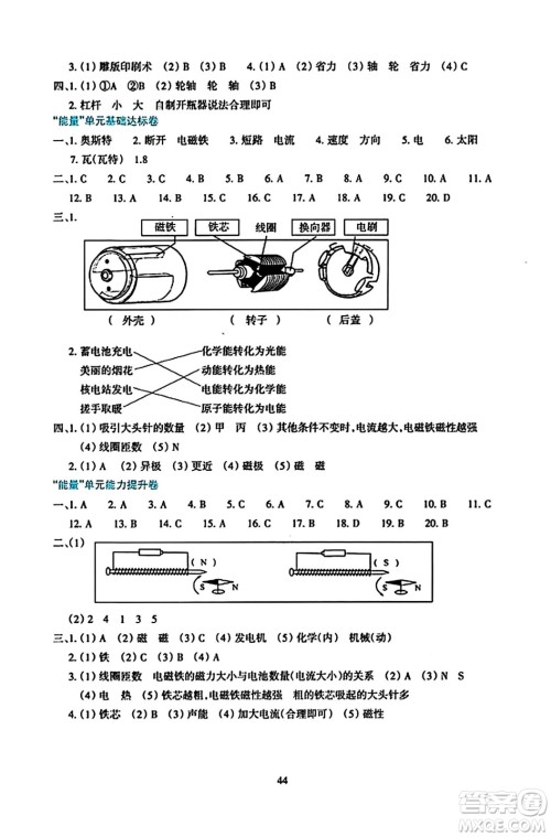 浙江教育出版社2023年秋学能评价六年级科学上册教科版答案