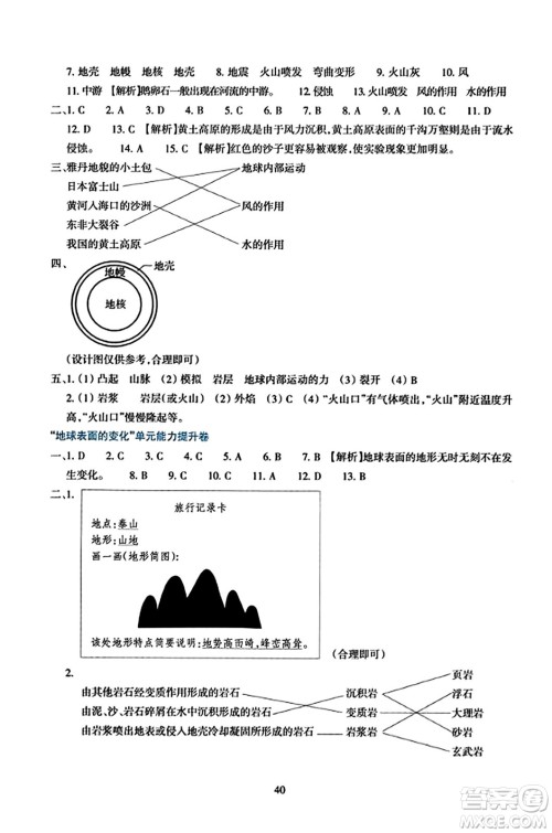 浙江教育出版社2023年秋学能评价五年级科学上册教科版答案