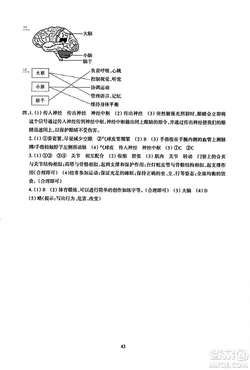 浙江教育出版社2023年秋学能评价五年级科学上册教科版答案 浙江教育出版社2023年秋学能评价五年级科学上册教科版答案