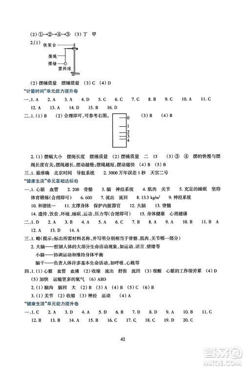 浙江教育出版社2023年秋学能评价五年级科学上册教科版答案