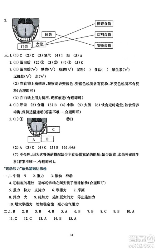 浙江教育出版社2023年秋学能评价四年级科学上册教科版答案