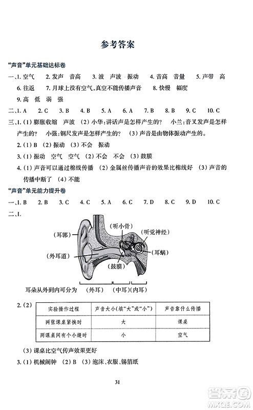 浙江教育出版社2023年秋学能评价四年级科学上册教科版答案