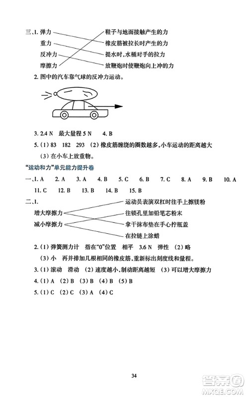 浙江教育出版社2023年秋学能评价四年级科学上册教科版答案