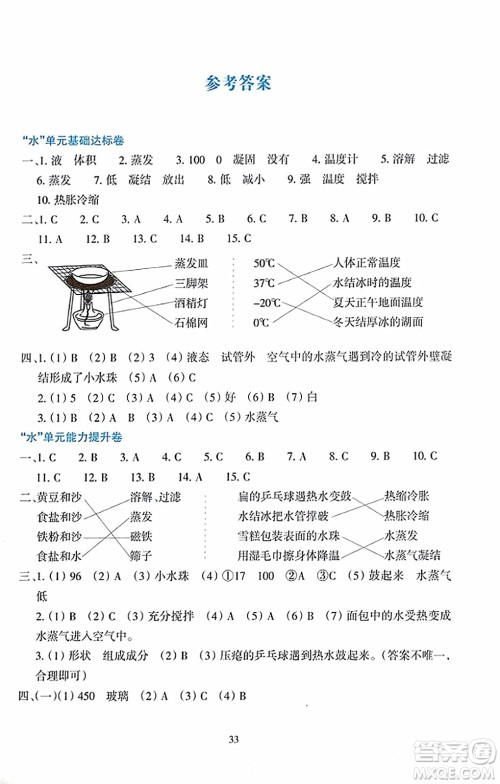 浙江教育出版社2023年秋学能评价三年级科学上册教科版答案