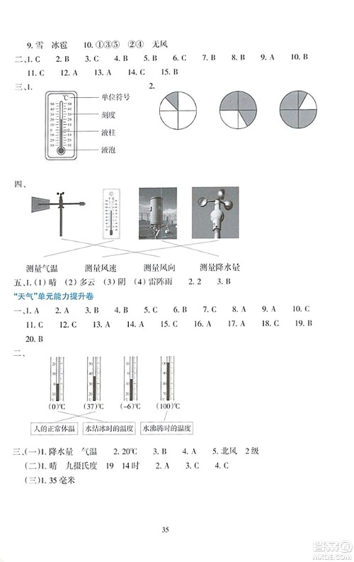 浙江教育出版社2023年秋学能评价三年级科学上册教科版答案