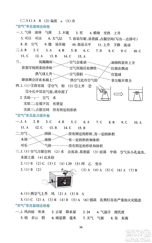 浙江教育出版社2023年秋学能评价三年级科学上册教科版答案