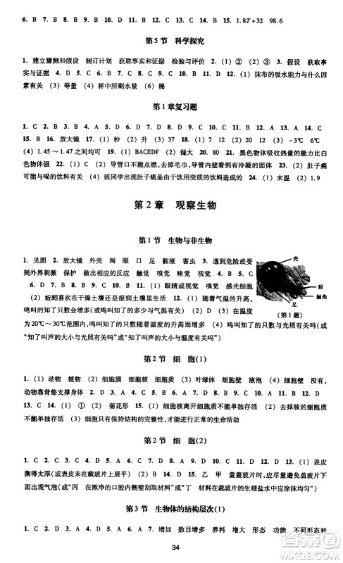 浙江教育出版社2023年秋学能评价七年级科学上册通用版答案