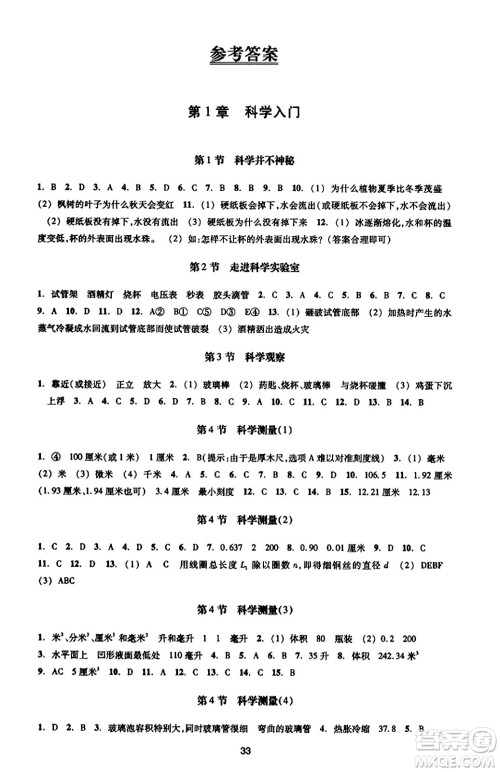 浙江教育出版社2023年秋学能评价七年级科学上册通用版答案