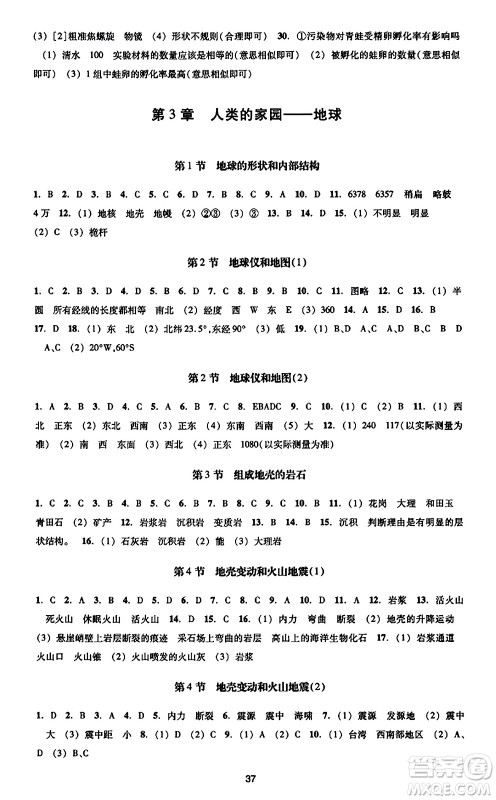 浙江教育出版社2023年秋学能评价七年级科学上册通用版答案