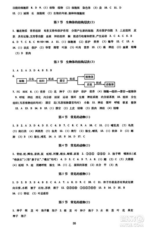浙江教育出版社2023年秋学能评价七年级科学上册通用版答案