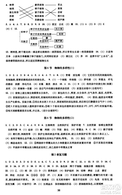 浙江教育出版社2023年秋学能评价七年级科学上册通用版答案