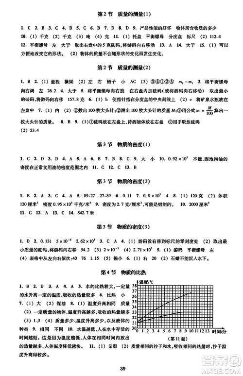 浙江教育出版社2023年秋学能评价七年级科学上册通用版答案