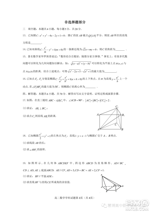 浙江温州环大罗山联盟2023-2024学年高二上学期期中联考数学试题答案 浙江温州环大罗山联盟2023-2024学年高二上学期期中联考数学试题答案