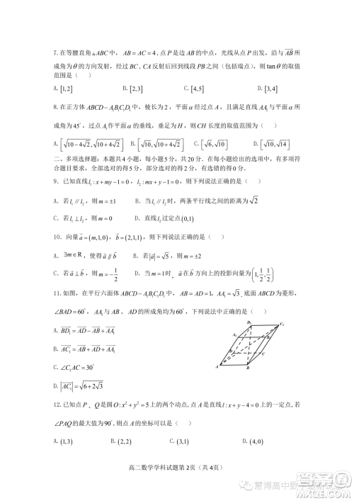 浙江温州环大罗山联盟2023-2024学年高二上学期期中联考数学试题答案