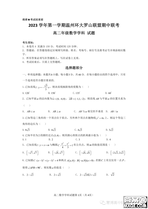 浙江温州环大罗山联盟2023-2024学年高二上学期期中联考数学试题答案