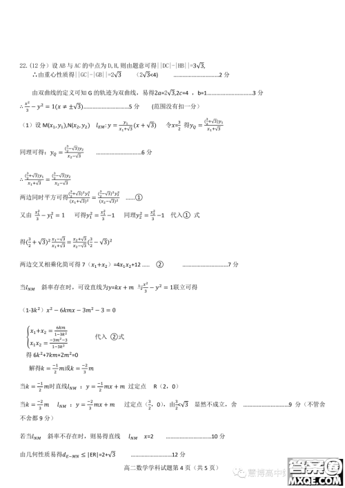 浙江温州环大罗山联盟2023-2024学年高二上学期期中联考数学试题答案