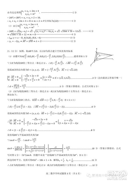 浙江温州环大罗山联盟2023-2024学年高二上学期期中联考数学试题答案