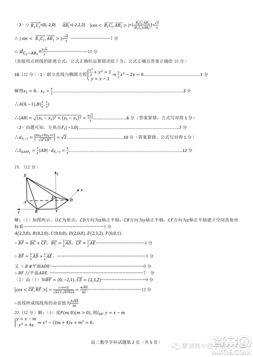 浙江温州环大罗山联盟2023-2024学年高二上学期期中联考数学试题答案