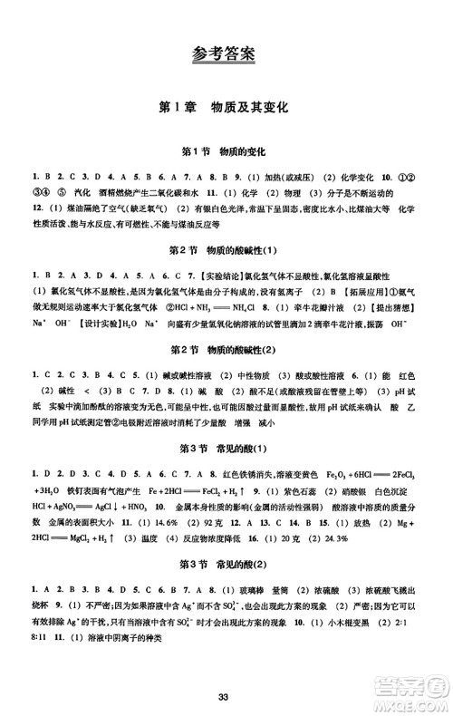 浙江教育出版社2023年秋学能评价九年级科学上册通用版答案