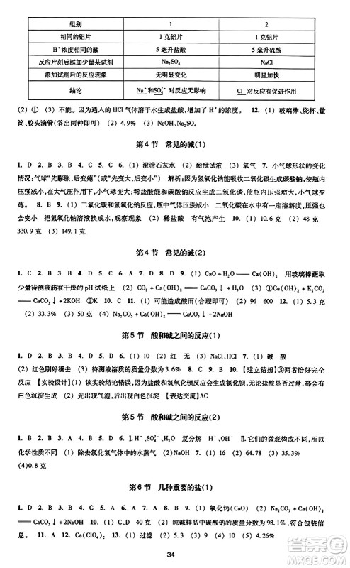 浙江教育出版社2023年秋学能评价九年级科学上册通用版答案