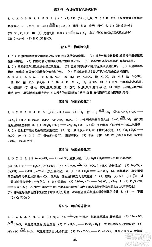 浙江教育出版社2023年秋学能评价九年级科学上册通用版答案