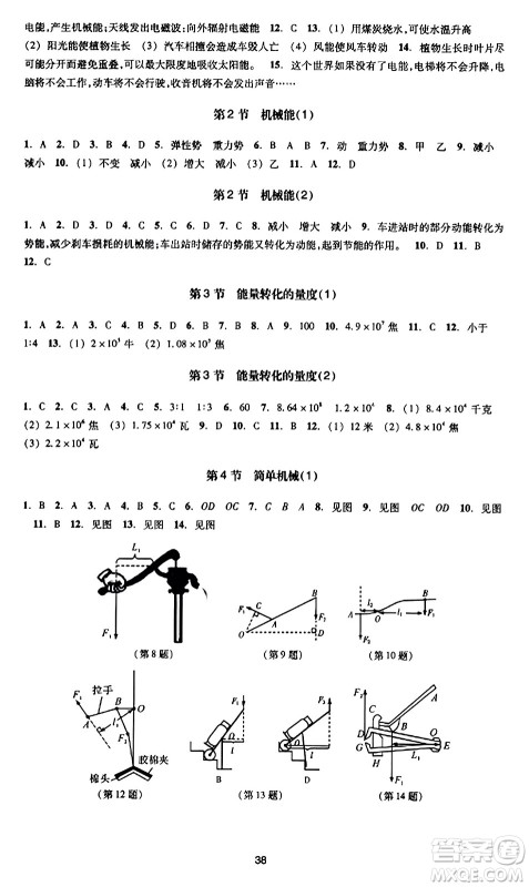 浙江教育出版社2023年秋学能评价九年级科学上册通用版答案