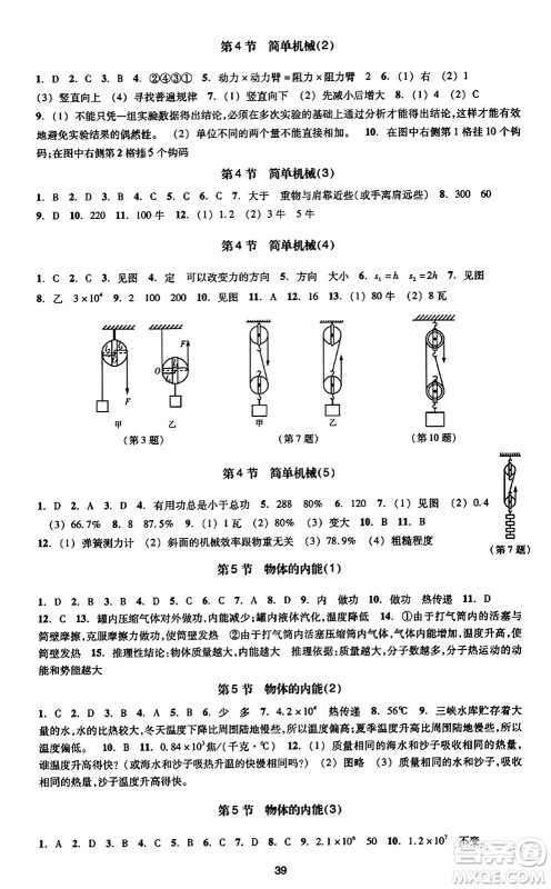 浙江教育出版社2023年秋学能评价九年级科学上册通用版答案