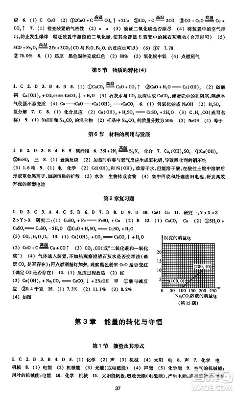 浙江教育出版社2023年秋学能评价九年级科学上册通用版答案