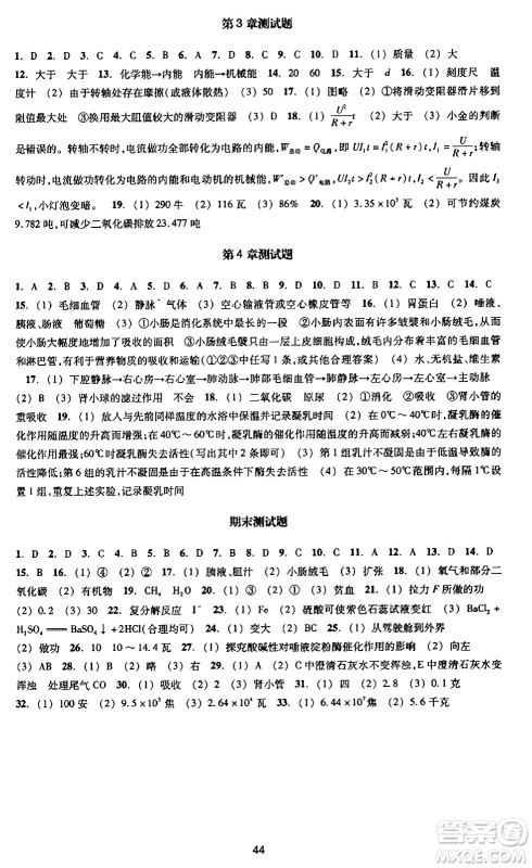 浙江教育出版社2023年秋学能评价九年级科学上册通用版答案